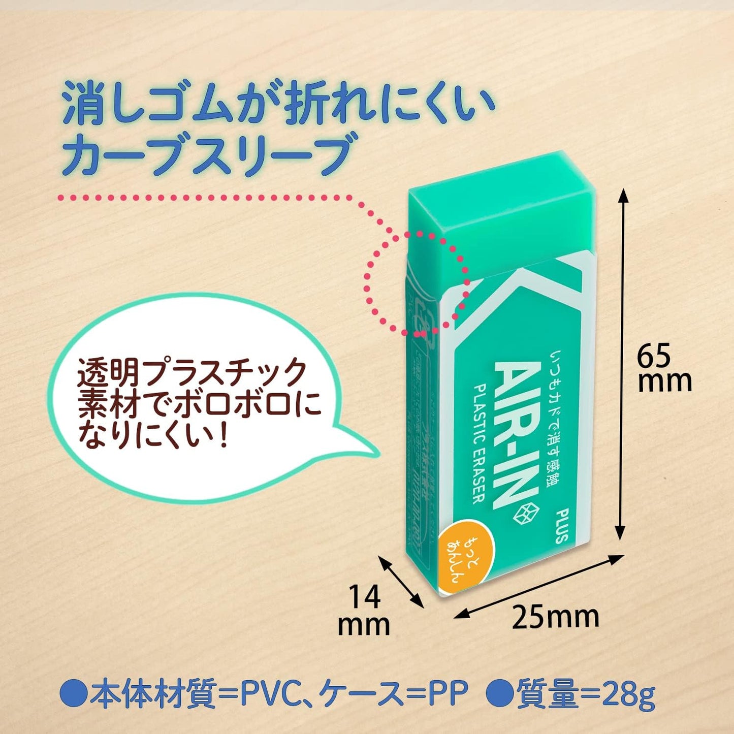Plus Air-In Plastic Eraser